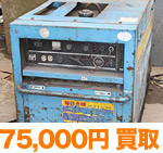 75,000円