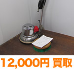12,000円